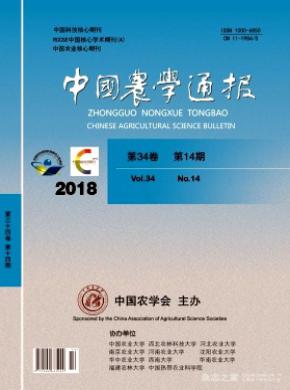 中國農學通報雜志
